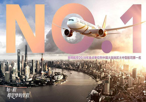 Juneyao Air China mainland number 1. 2018